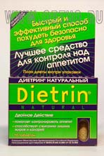 Диетрин  натуральный / Dietrin natural